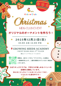 12.2025 Kids Club poster