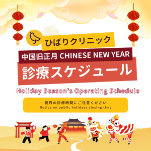 2025 CNY Hibari opening hours cover