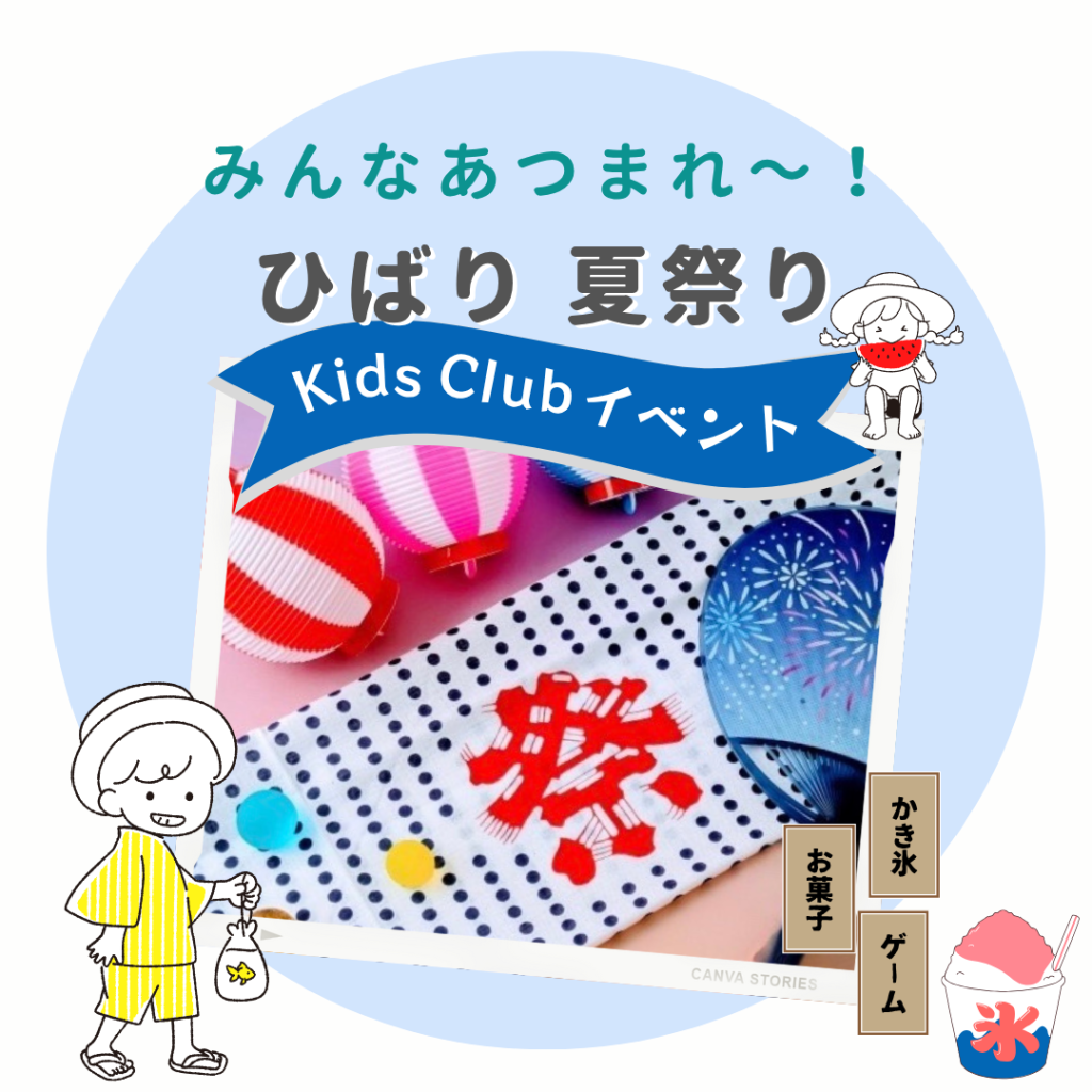 2025.08 Kids Club Event