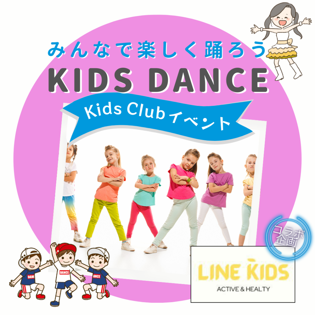 Kids Club Event KIDS DANCE