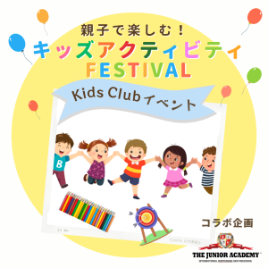 2025.12_MY-Kids Club Event