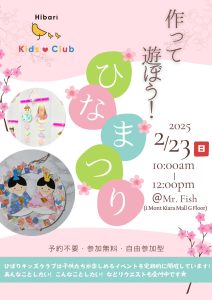 Hibari Kids Club Feb 2025 poster