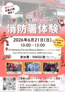 Kids Club 2026年6月 (日英 修正版)-1