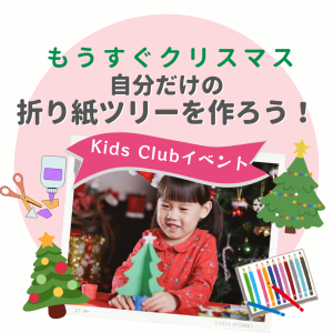 Kids Club Event Dec 2024