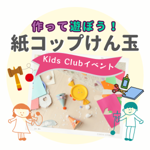 Kids Club Event July 2024