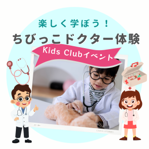 Kids Club Event July 2025