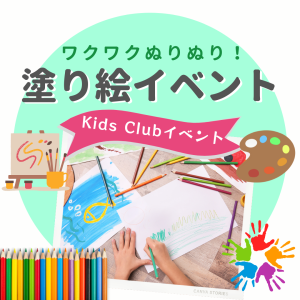 Kids Club Event May 2025