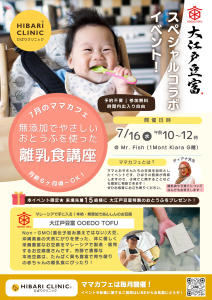 MY Hibari Mama Cafe July 2025 poster