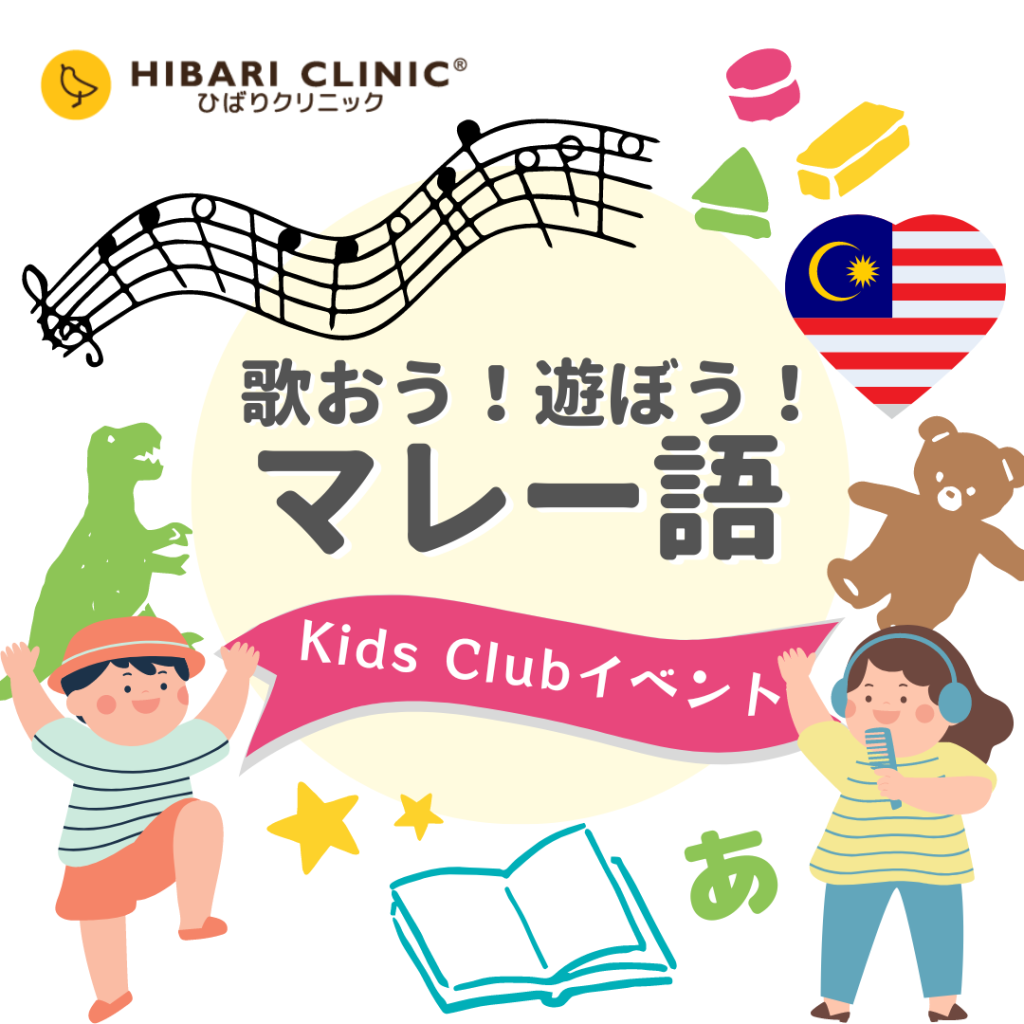 my-hibari-kids-club-event-jan24