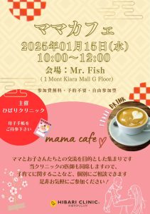 MY-mamacafe-Jan25-poster