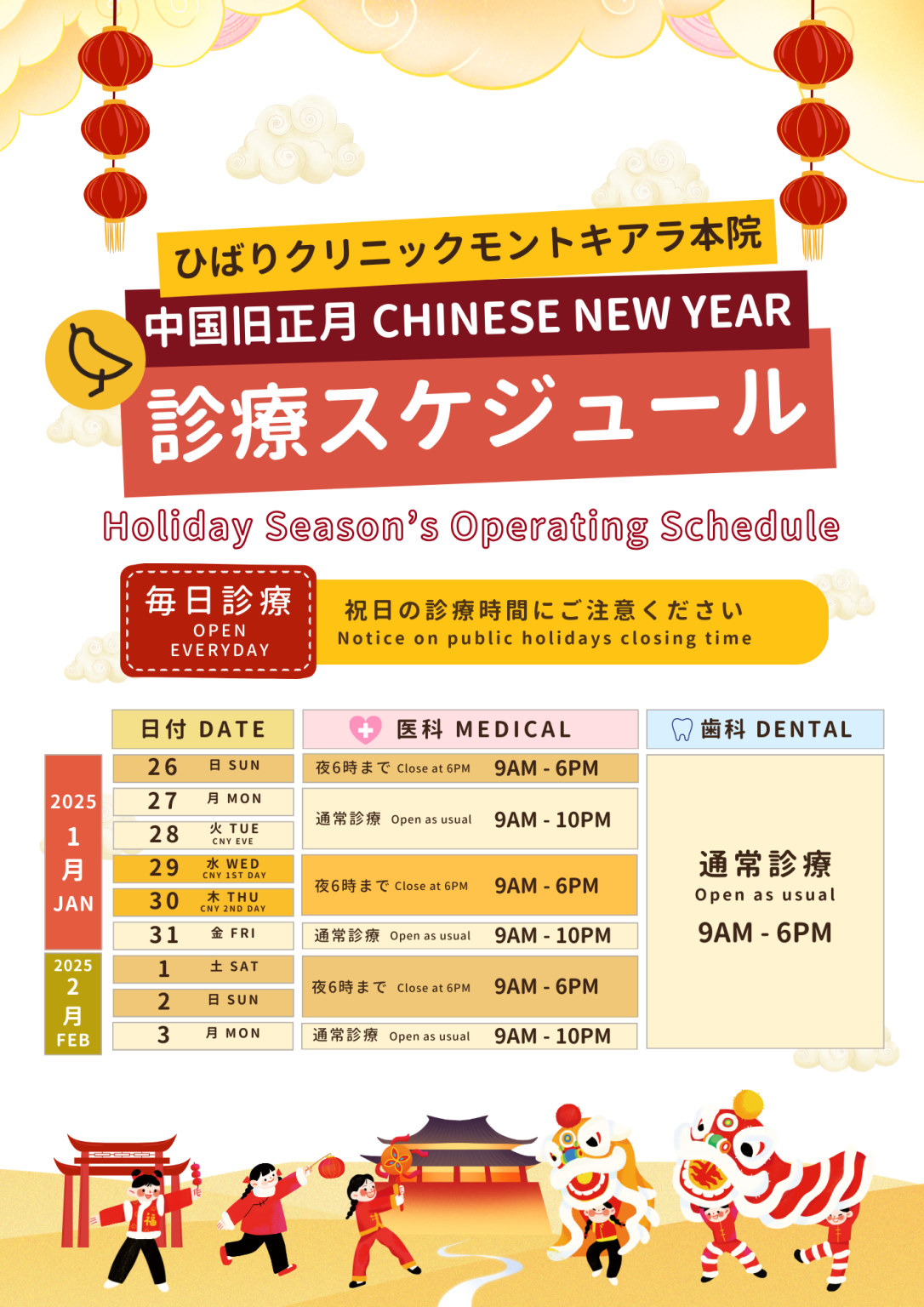 Notice of operating hours during CNY holiday season (Jan Feb 2025